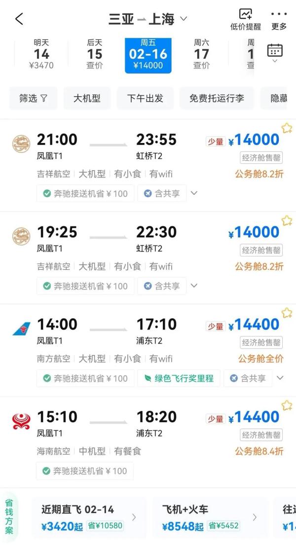 暴涨!三亚飞上海票价已破万元,经济舱一票难求……有人赶紧提前返回,网友:太离谱 暴涨!三亚飞上海票价已破万元,经济舱一票难求……有人赶紧提前返回,网友:太离谱