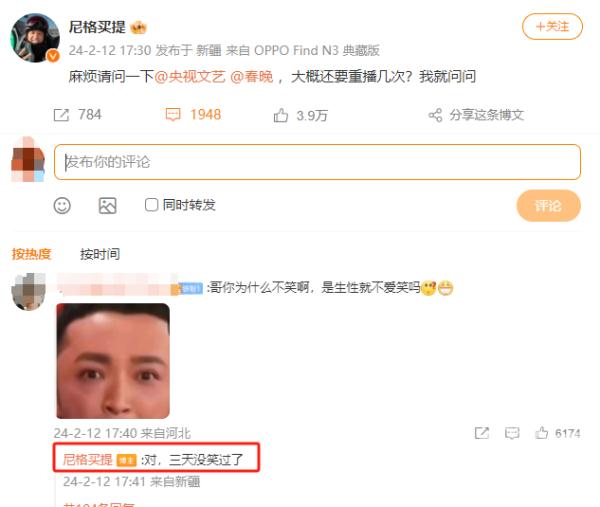 尼格买提最新发声：3天没笑过了