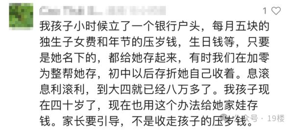 因为压岁钱，12岁男孩离家出走！网友吵翻