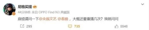 尼格买提发问：春晚还要重播几次？回应亮了