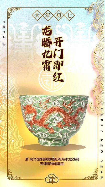 春节寻“龙”!邀您一起探秘龙年浪漫! 春节寻“龙”!邀您一起探秘龙年浪漫!