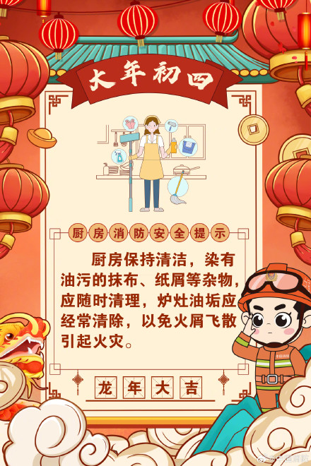 大年初四迎灶神 厨房安全记心间