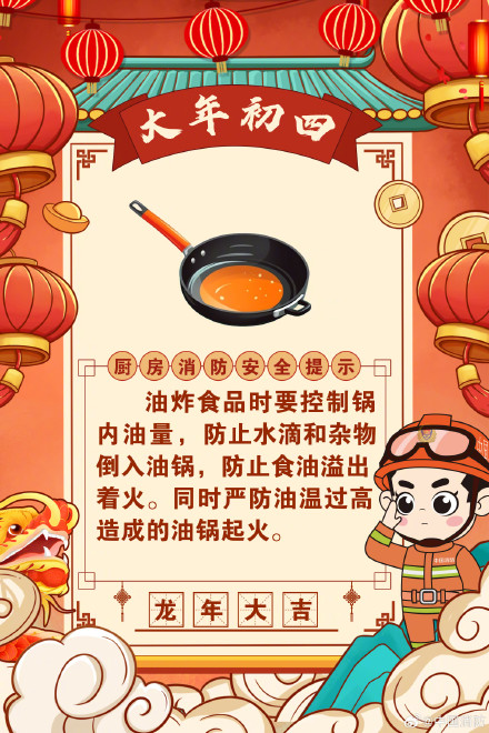 大年初四迎灶神 厨房安全记心间