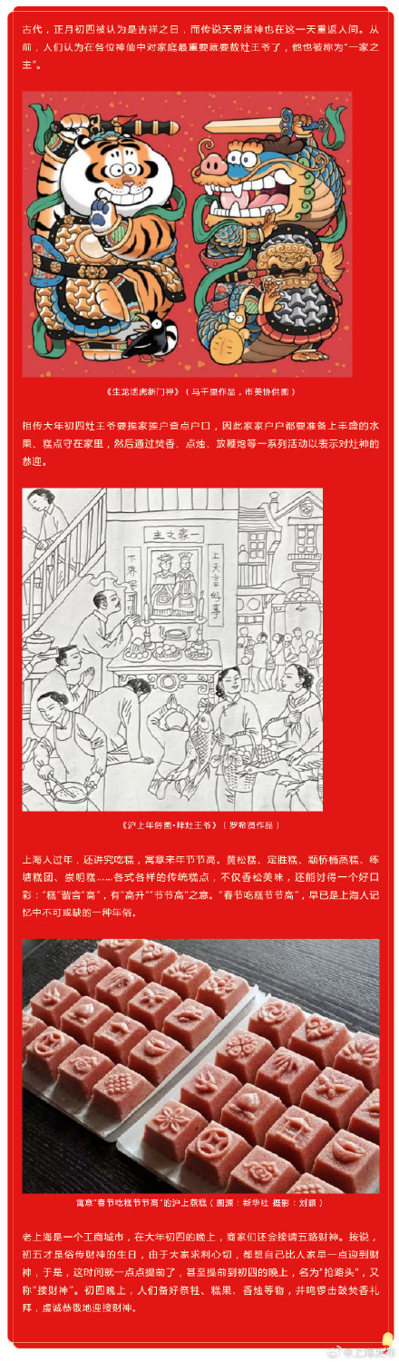 大年初四接灶王：开井取水迎灶神，春节吃糕节节高