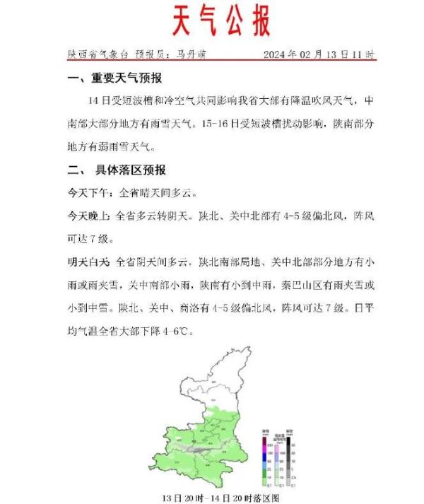 龙年首场寒潮来袭，陕西将迎大风降温降雪天气