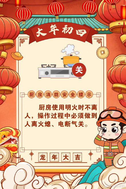 大年初四迎灶神 厨房安全记心间