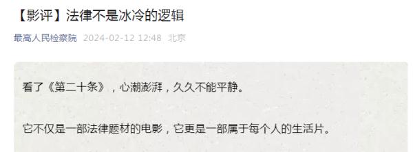 最高检连发两篇影评，罗翔也发声了