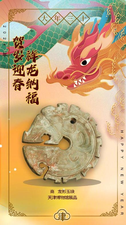 春节寻“龙”!邀您一起探秘龙年浪漫! 春节寻“龙”!邀您一起探秘龙年浪漫!