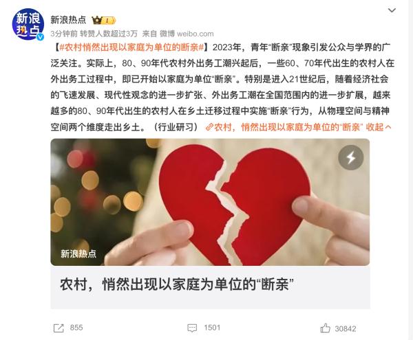“断亲”话题上热搜，年轻人越来越不喜欢拜年走亲戚？