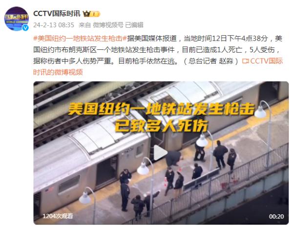 纽约突发枪击!多人死伤!嫌疑人在逃 纽约突发枪击!多人死伤!嫌疑人在逃