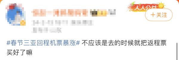 暴涨!三亚飞上海票价已破万元,经济舱一票难求……有人赶紧提前返回,网友:太离谱 暴涨!三亚飞上海票价已破万元,经济舱一票难求……有人赶紧提前返回,网友:太离谱