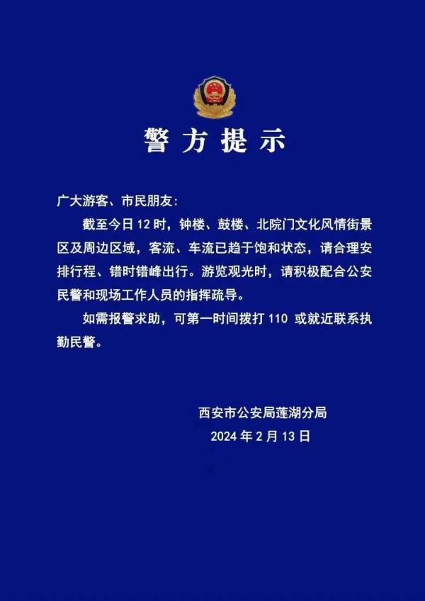 人流、车流已趋于饱和!大唐不夜城及周边游客请注意→ 人流、车流已趋于饱和!大唐不夜城及周边游客请注意→