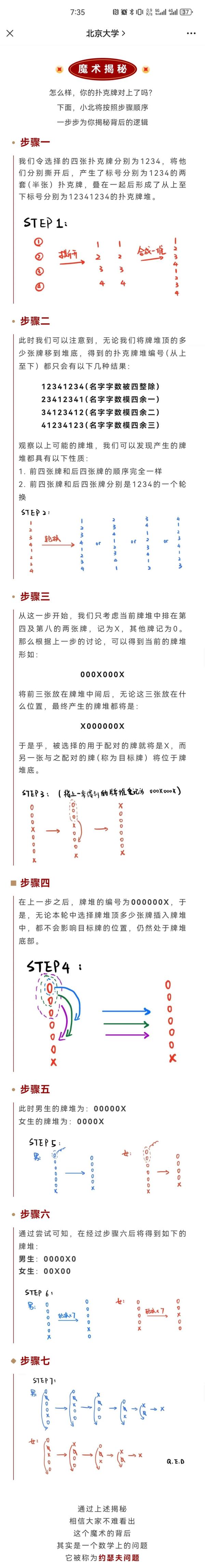 北大、吉大发文揭秘春晚魔术!尼格买提:还要重播几次?央视文艺:再播亿遍 北大、吉大发文揭秘春晚魔术!尼格买提:还要重播几次?央视文艺:再播亿遍