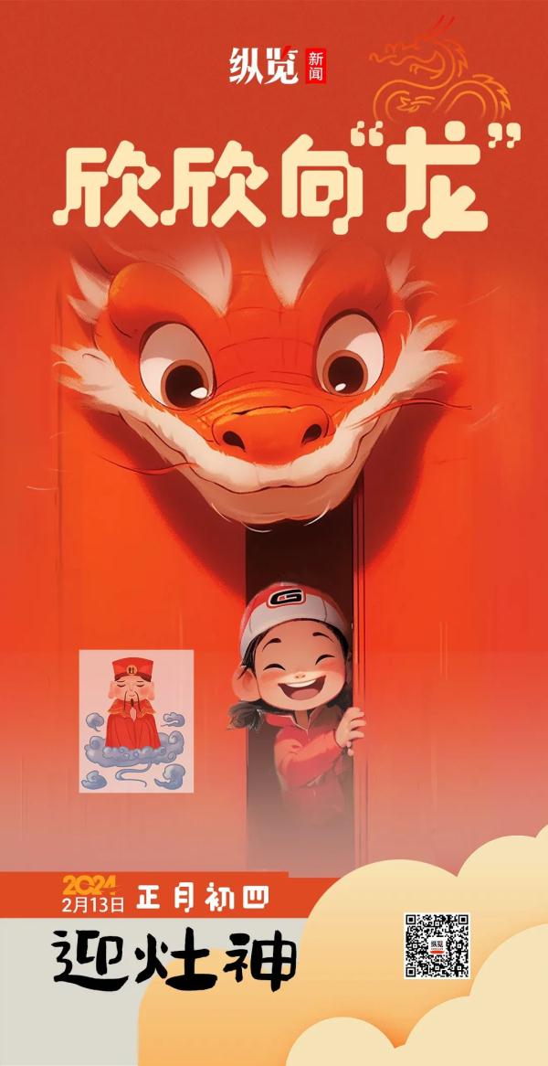 大年初四！今天也迎财神？其实是…