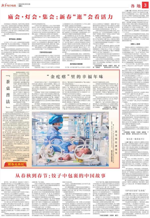 从春秋到春节:饺子中包裹的中国故事 从春秋到春节:饺子中包裹的中国故事