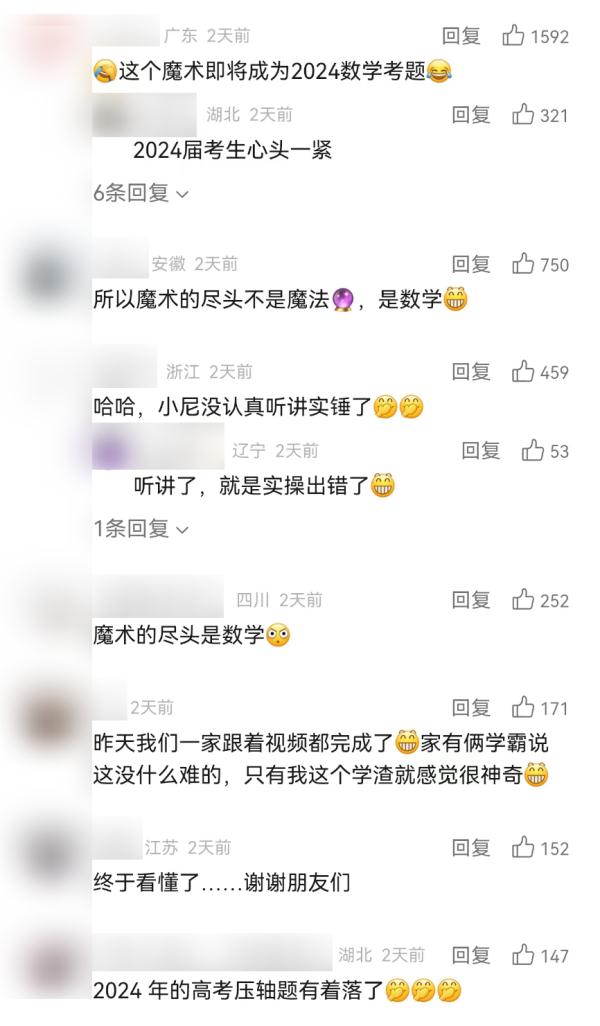 北大、吉大发文揭秘春晚魔术!尼格买提:还要重播几次?央视文艺:再播亿遍 北大、吉大发文揭秘春晚魔术!尼格买提:还要重播几次?央视文艺:再播亿遍