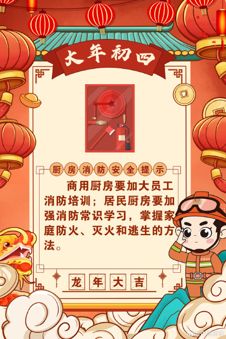 大年初四迎灶神 厨房安全记心间