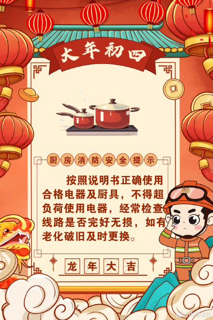 大年初四迎灶神 厨房安全记心间