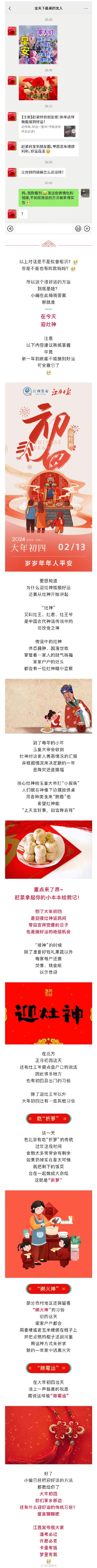 大年初四，今天想接好运的，进来一下！