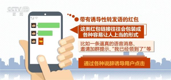 公安机关提醒 这6种微信红包千万别领！