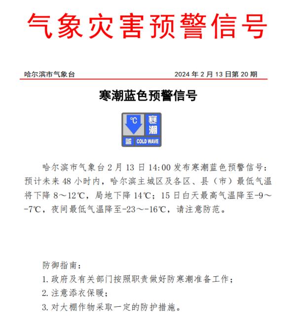 哈尔滨48小时内气温骤降 谨防着凉感冒 哈尔滨48小时内气温骤降 谨防着凉感冒