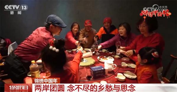 两岸团圆 念不尽的乡愁与思念 两岸团圆 念不尽的乡愁与思念