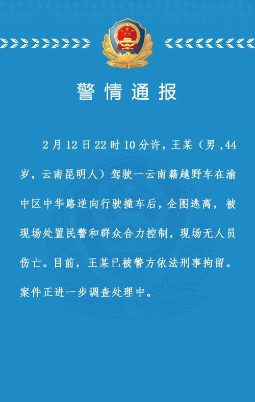 重庆解放碑步行街突发!警方:刑拘 重庆解放碑步行街突发!警方:刑拘