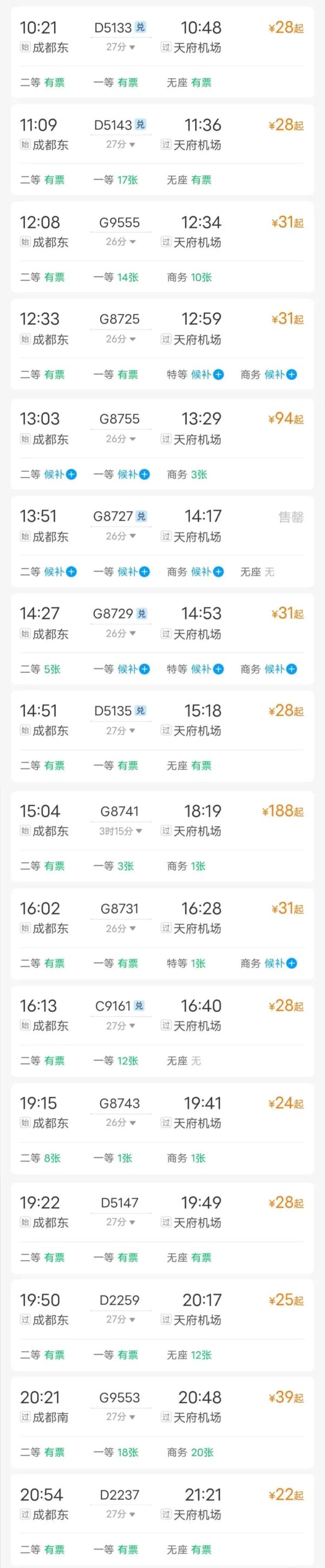 坐动车赶飞机，嗖的一下就到了