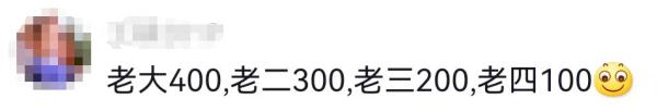 冲上热搜！“给的压岁钱快赶上1个月工资”？