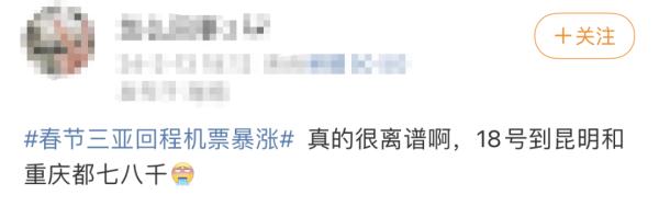暴涨!三亚飞上海票价已破万元,经济舱一票难求……有人赶紧提前返回,网友:太离谱 暴涨!三亚飞上海票价已破万元,经济舱一票难求……有人赶紧提前返回,网友:太离谱