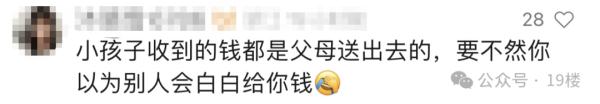 因为压岁钱，12岁男孩离家出走！网友吵翻