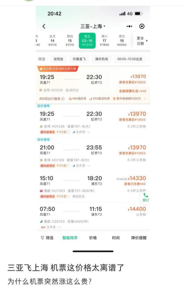 暴涨!三亚飞上海票价已破万元,经济舱一票难求……有人赶紧提前返回,网友:太离谱 暴涨!三亚飞上海票价已破万元,经济舱一票难求……有人赶紧提前返回,网友:太离谱