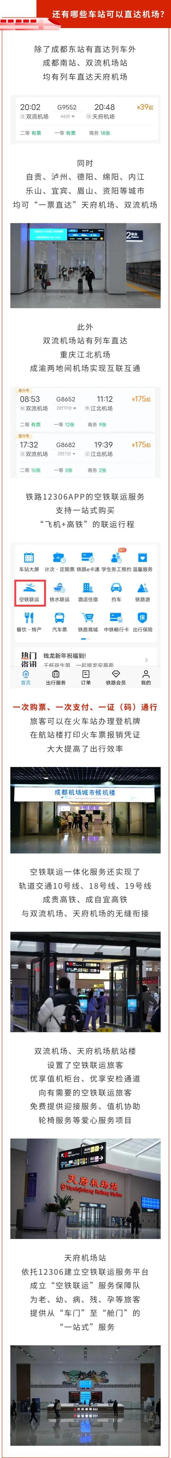 坐动车赶飞机，嗖的一下就到了