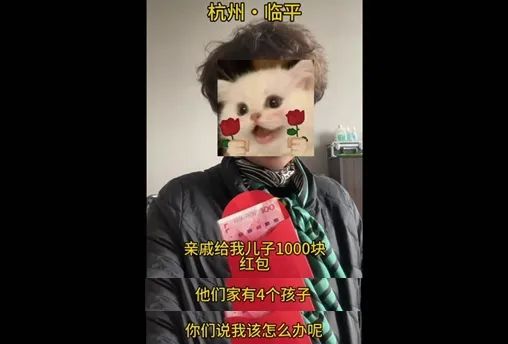 “200元拿不出手”，压岁钱成过年新焦虑？拒绝红包攀比，年轻人出招→