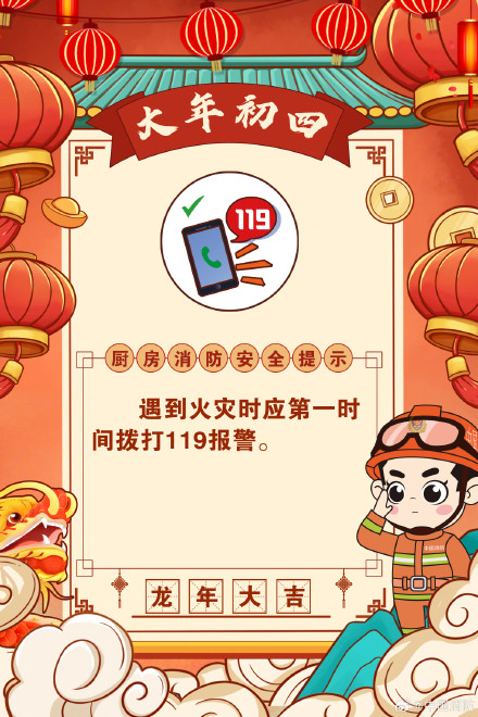 大年初四迎灶神 厨房安全记心间