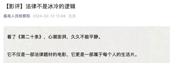 春节档票房已破40亿!最高检连续两天为这部影片发文→ 春节档票房已破40亿!最高检连续两天为这部影片发文→