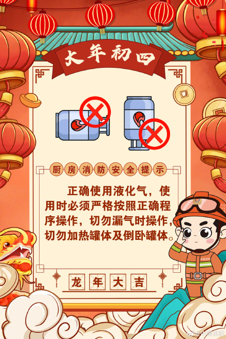 大年初四迎灶神 厨房安全记心间