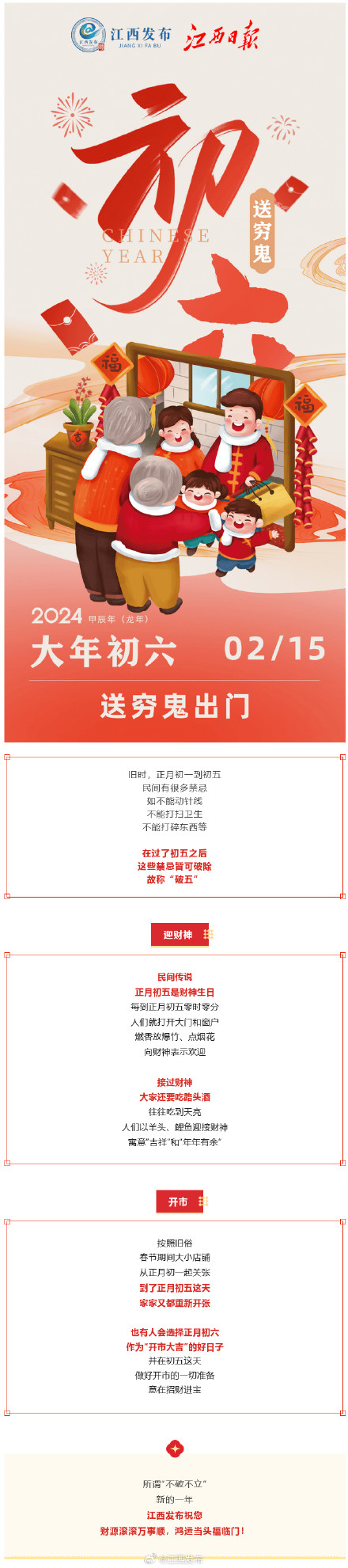 初五到，迎财神！这份好运请查收