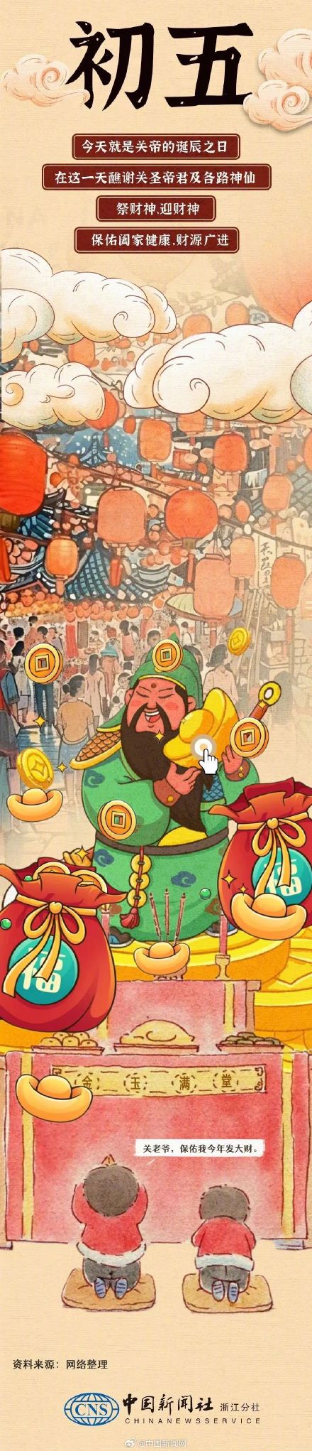 一个武将怎么就成了财神爷