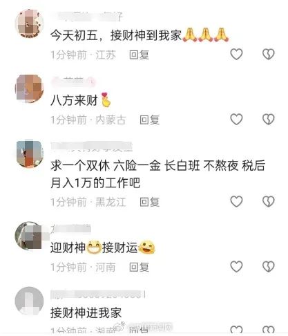 万万没想到!大年初五,财政部的评论区成了许愿池…… 万万没想到!大年初五,财政部的评论区成了许愿池……