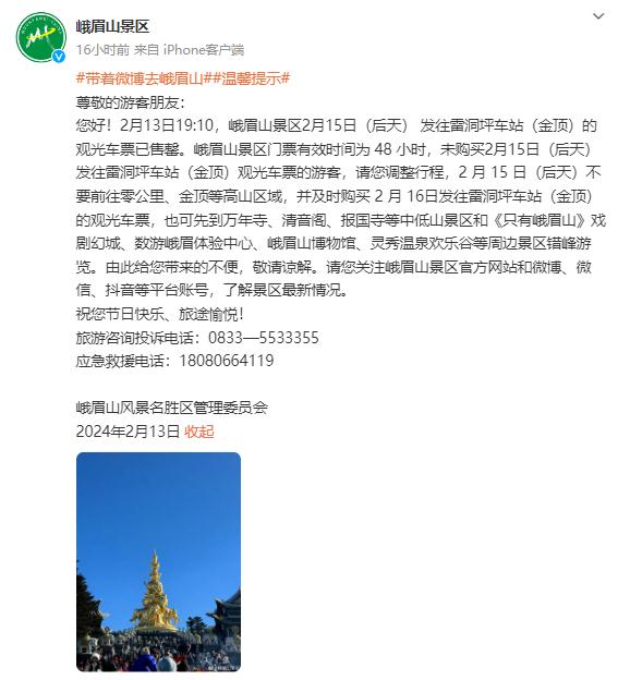 四川多个景区、博物馆最新公告