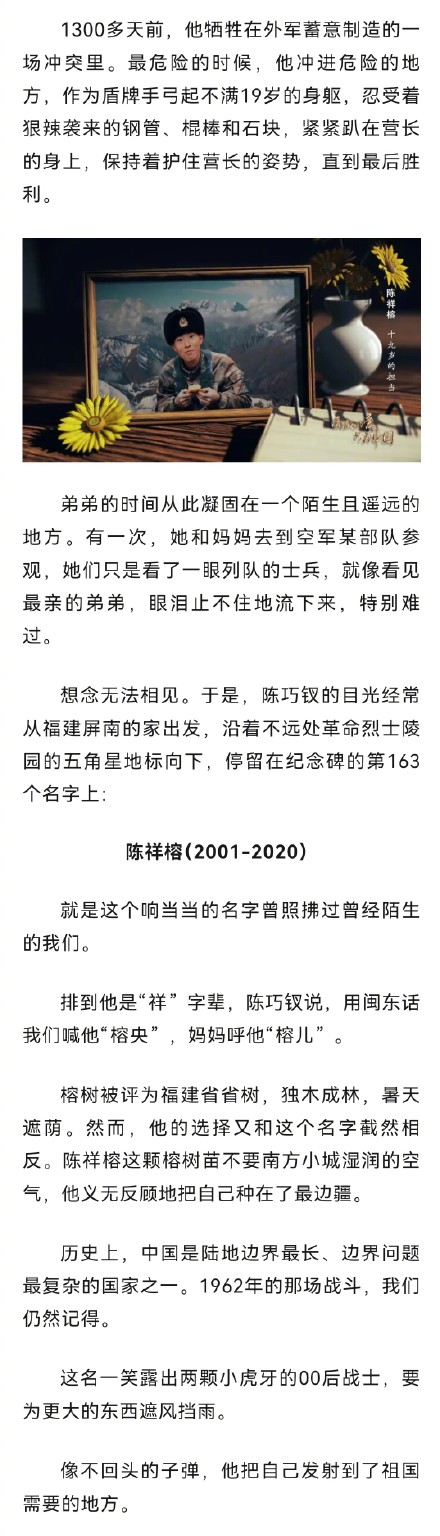 又是一年春天,他的名字永远刻在了纪念碑第163位 又是一年春天,他的名字永远刻在了纪念碑第163位