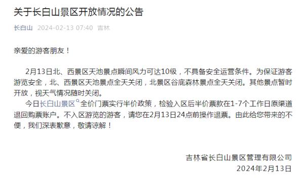 关闭、售罄、演出取消！多地景区最新提示