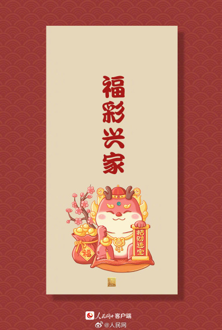 恭喜发财！转走这组龙年财运连连签