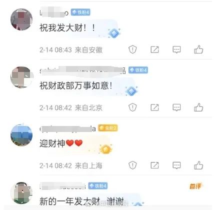 万万没想到!大年初五,财政部的评论区成了许愿池…… 万万没想到!大年初五,财政部的评论区成了许愿池……