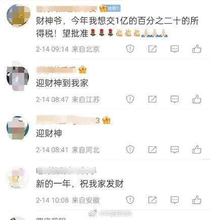 万万没想到!大年初五,财政部的评论区成了许愿池…… 万万没想到!大年初五,财政部的评论区成了许愿池……