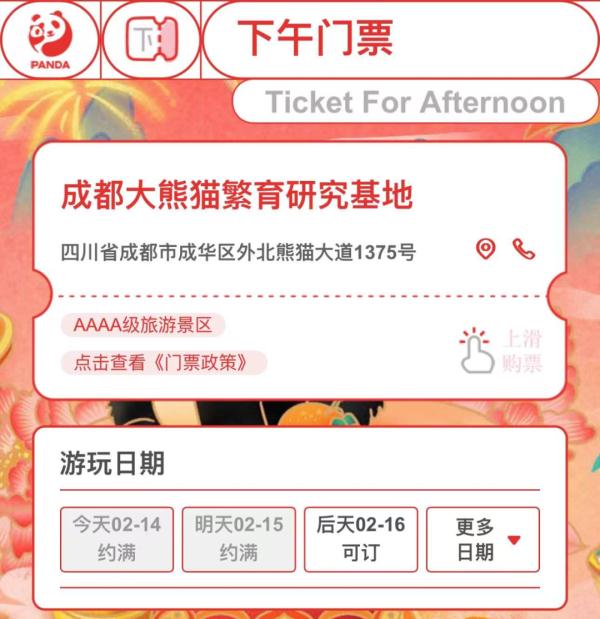 客流红色预警、门票售罄！四川多个景区最新公告
