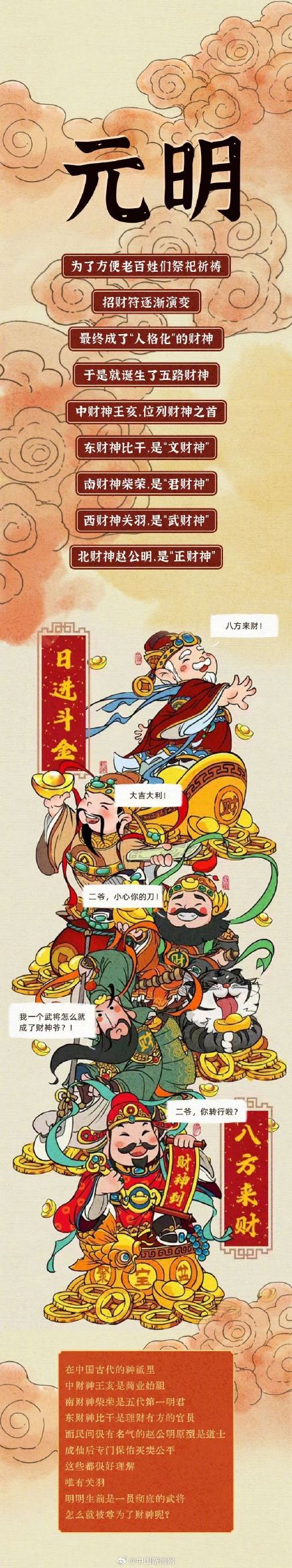 一个武将怎么就成了财神爷