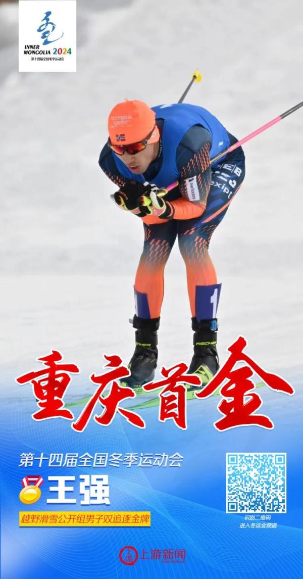 重庆冰雪迎来历史性时刻!王强拿下首金 重庆冰雪迎来历史性时刻!王强拿下首金