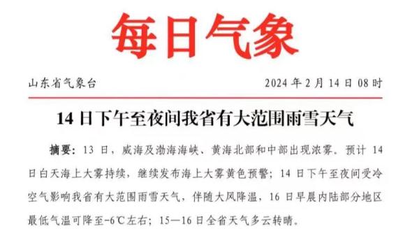 最新预报:山东今天下午至夜间有大范围雨雪天气 最新预报:山东今天下午至夜间有大范围雨雪天气